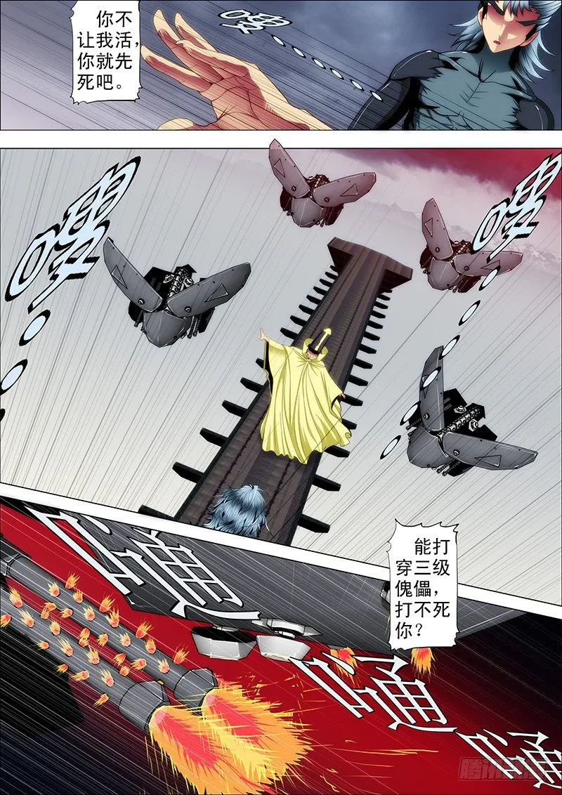 铁姬钢兵在线观看免费漫画,57：换个地方3图
