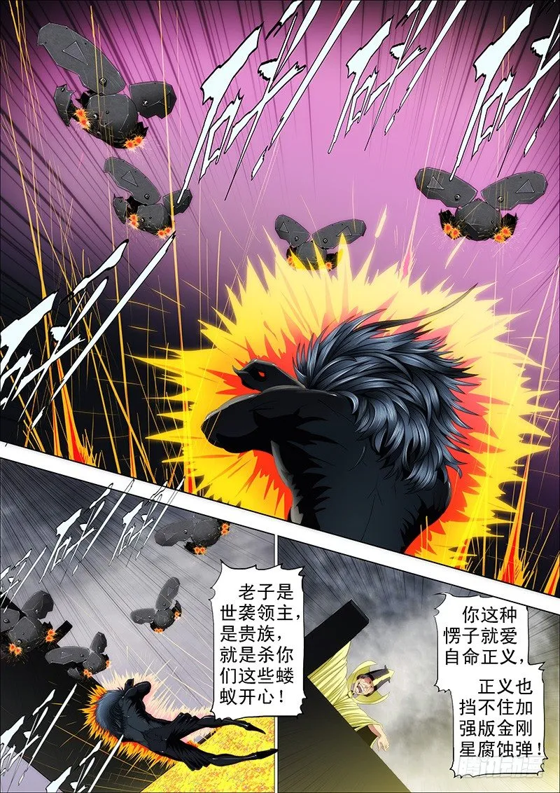 铁姬钢兵在线观看免费漫画,57：换个地方4图