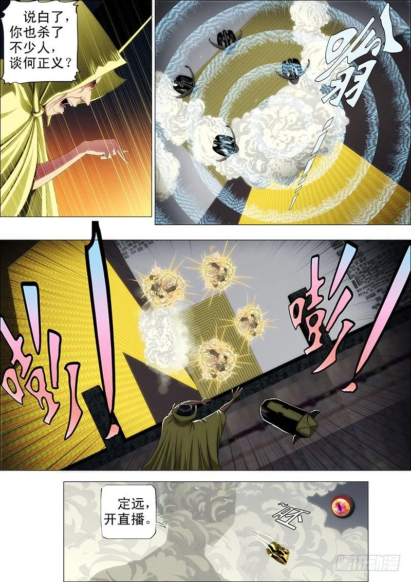 铁姬钢兵在线观看免费漫画,57：换个地方5图