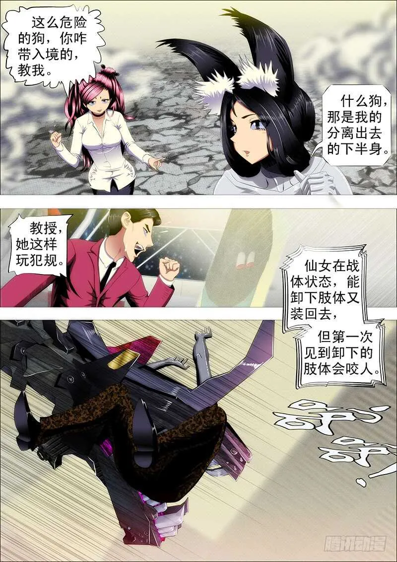 铁姬钢兵第二季10漫画,我很温柔3图