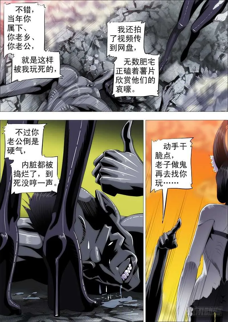 铁姬钢兵第二季10漫画,我很温柔5图