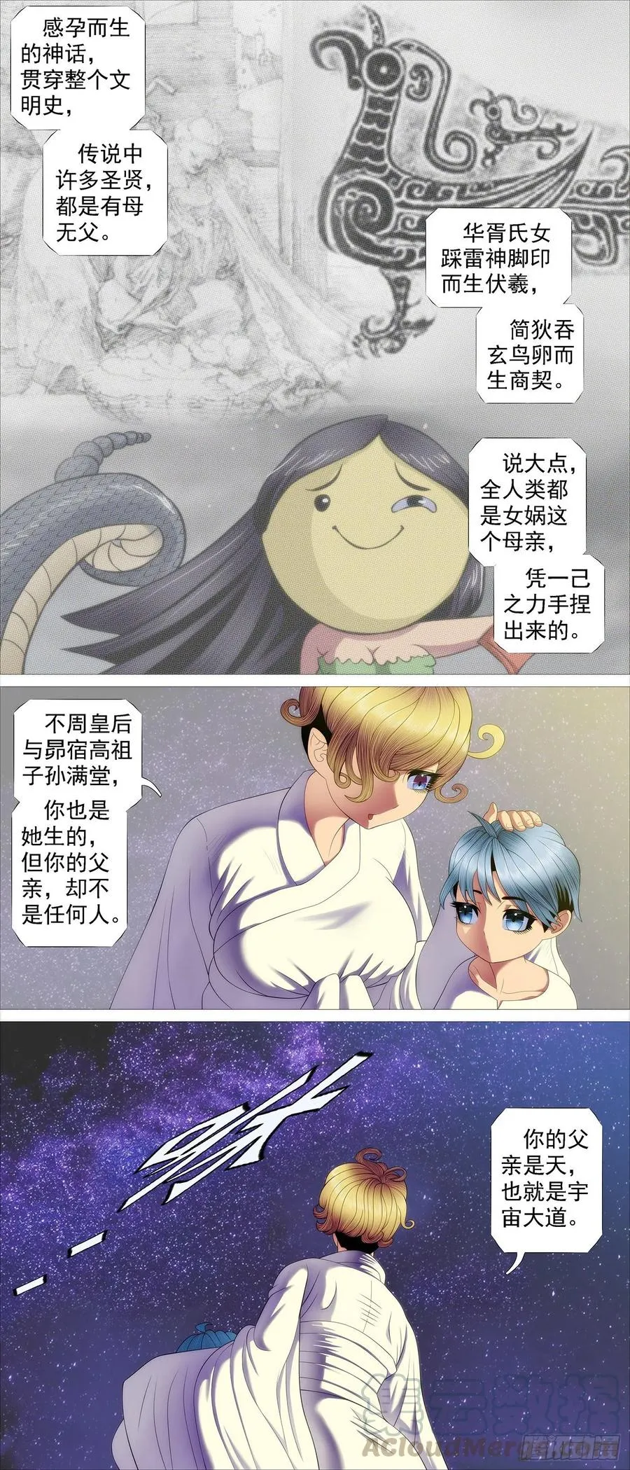 铁姬钢兵动漫漫画,大道化形2图