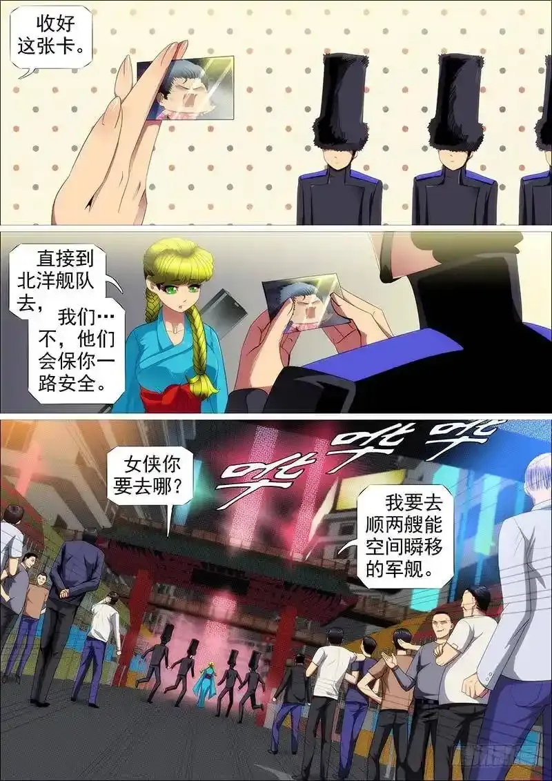 铁姬钢兵第二季10漫画,火工头陀5图