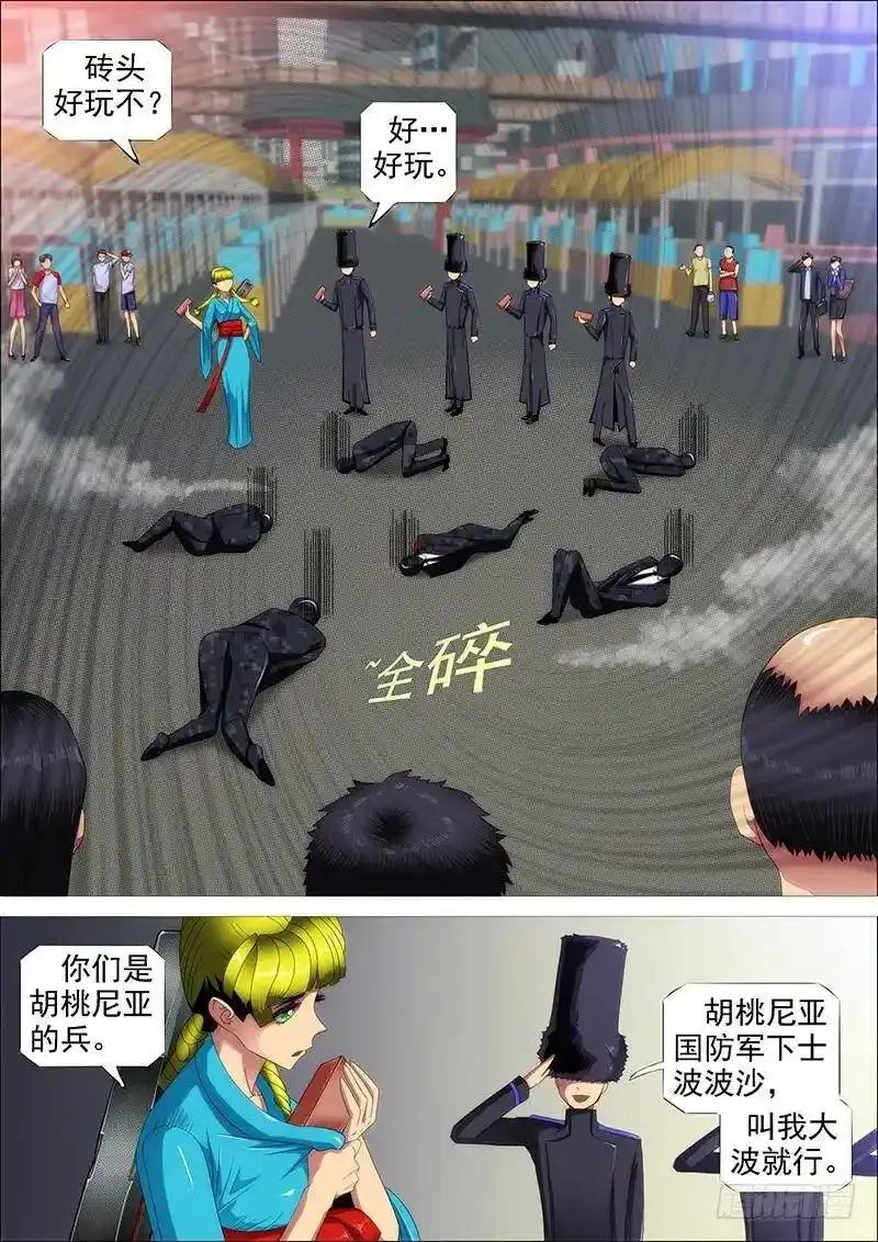 铁姬钢兵第二季10漫画,火工头陀3图