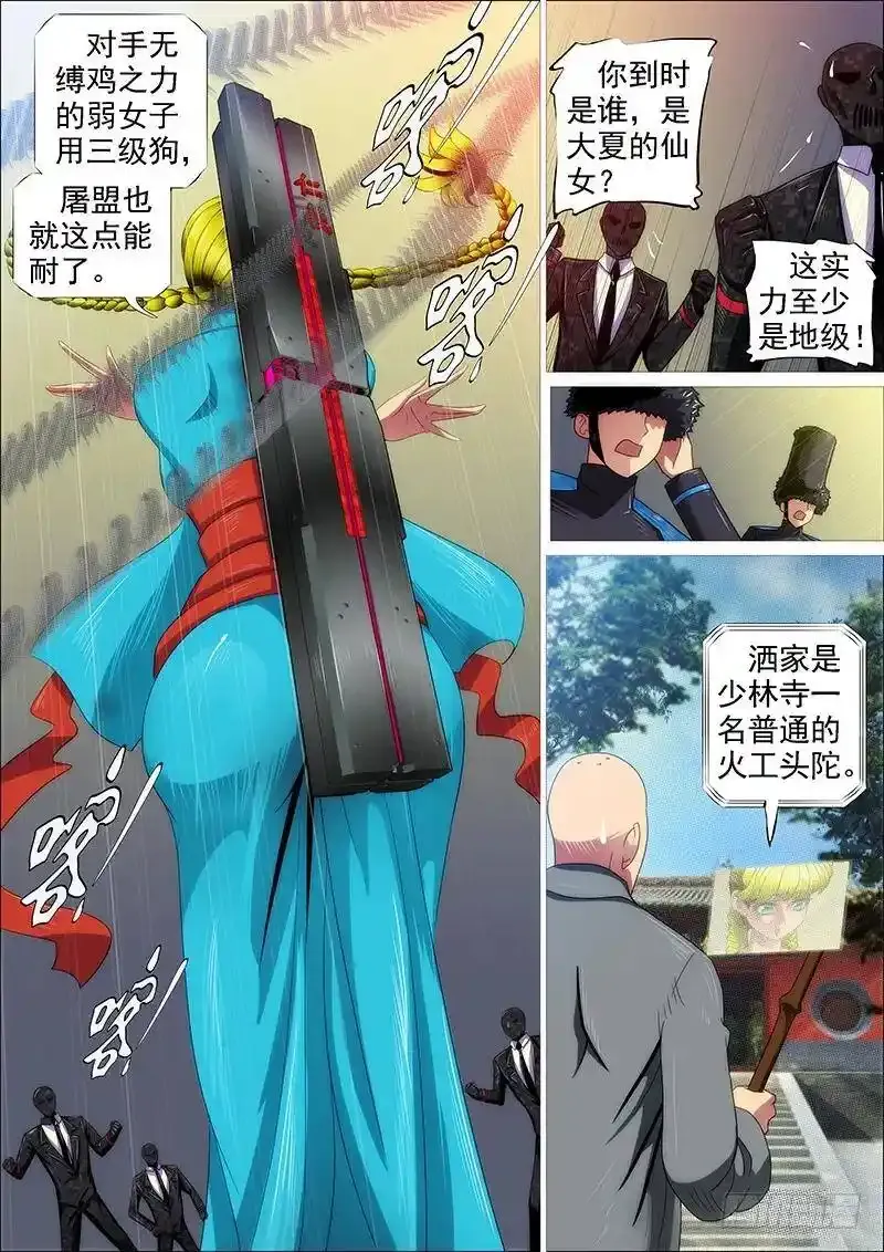 铁姬钢兵第二季10漫画,火工头陀1图