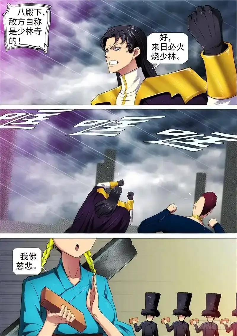 铁姬钢兵第二季10漫画,火工头陀2图