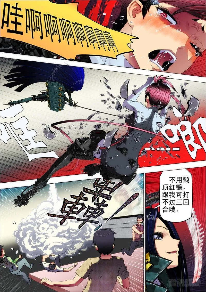 铁姬钢兵在线观看免费漫画,3：决生死2图