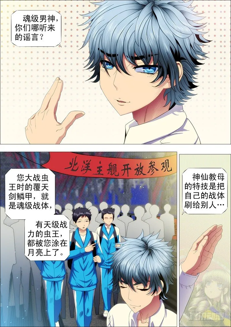 铁姬钢兵第二季动漫全集免费观看漫画,不帅怎么当男神？1图