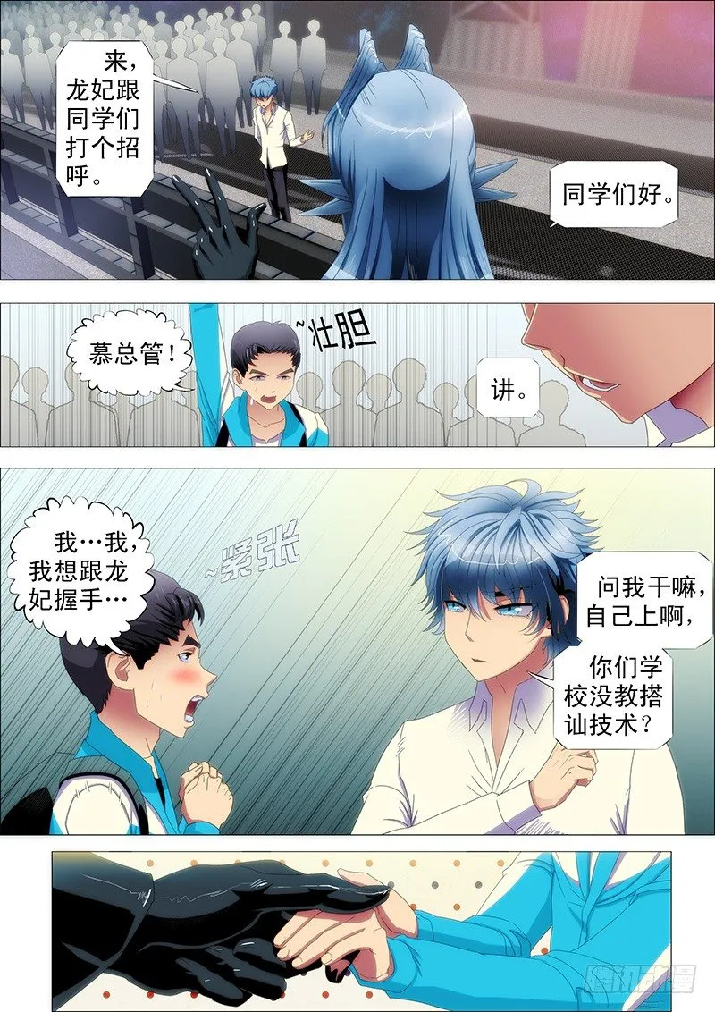 铁姬钢兵第二季动漫全集免费观看漫画,不帅怎么当男神？3图