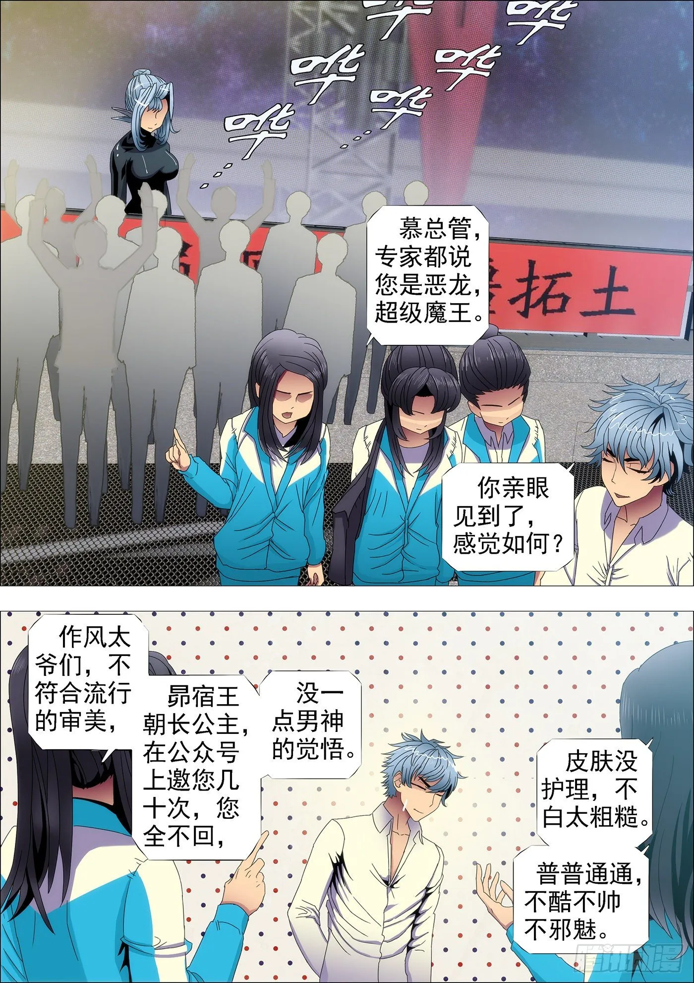铁姬钢兵第二季动漫全集免费观看漫画,不帅怎么当男神？4图