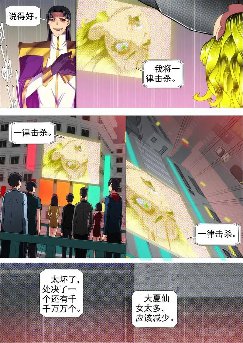 铁姬钢兵在线观看免费漫画,铁水刑1图