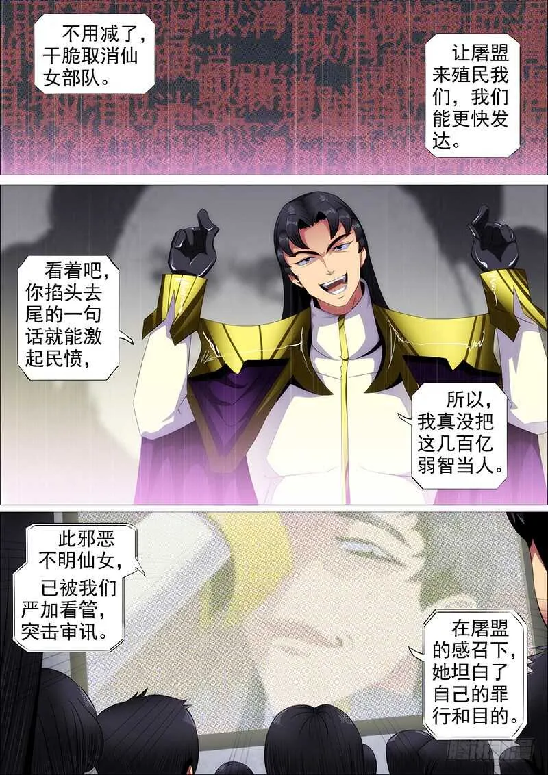 铁姬钢兵在线观看免费漫画,铁水刑2图