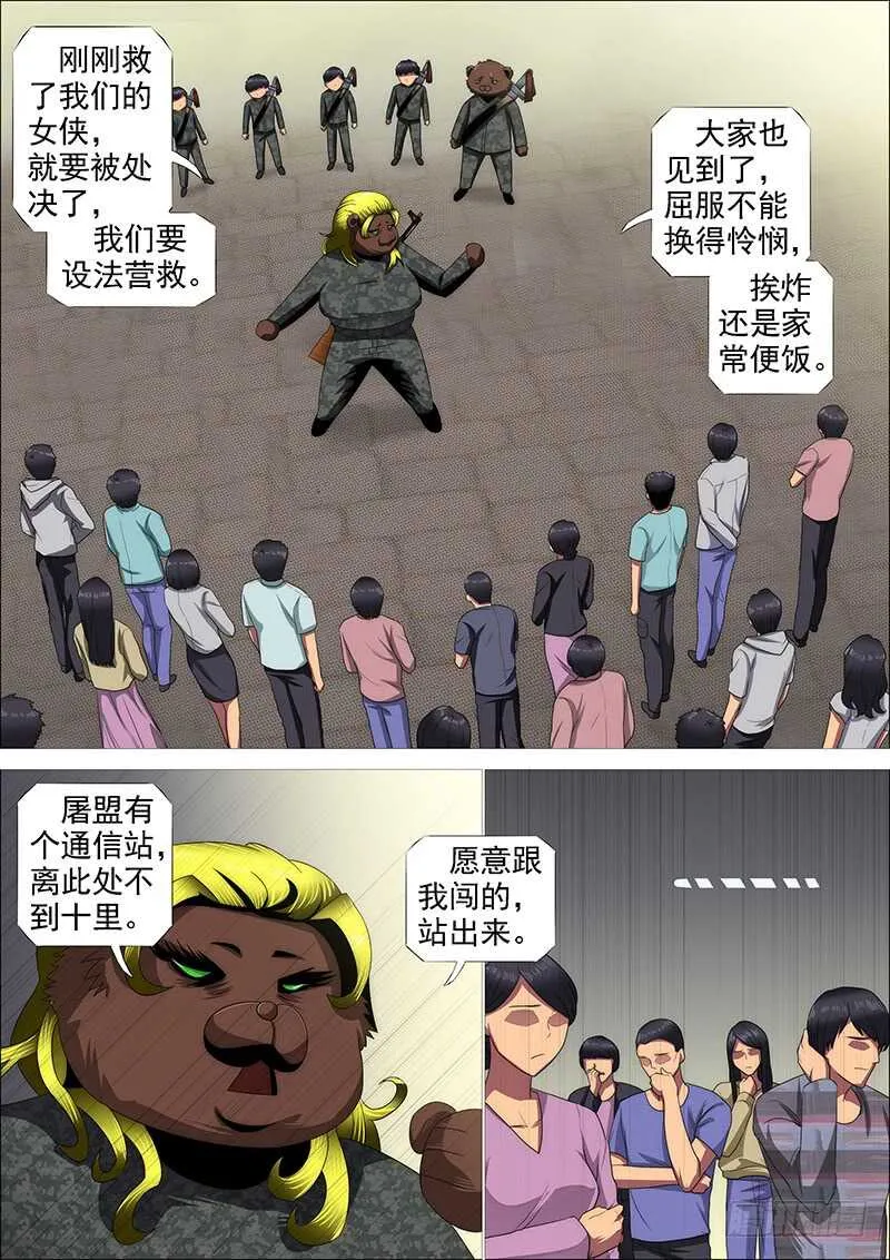 铁姬钢兵在线观看免费漫画,铁水刑5图