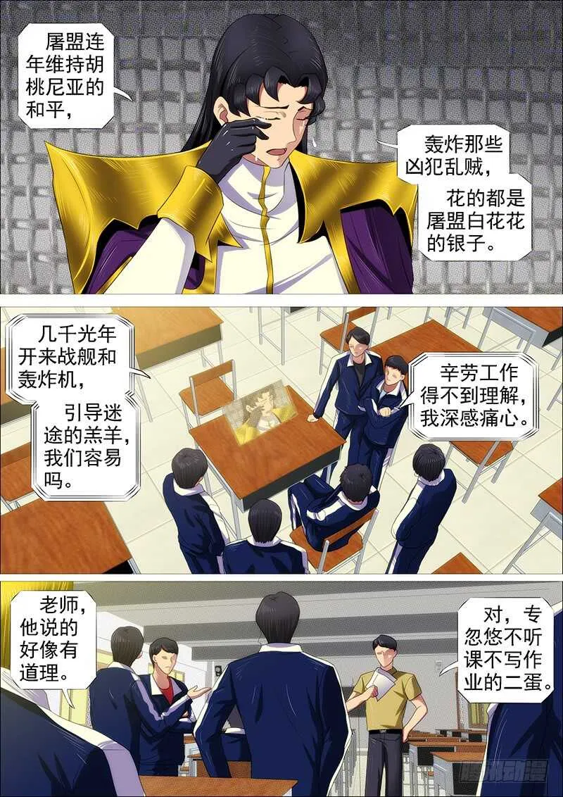 铁姬钢兵在线观看免费漫画,铁水刑3图