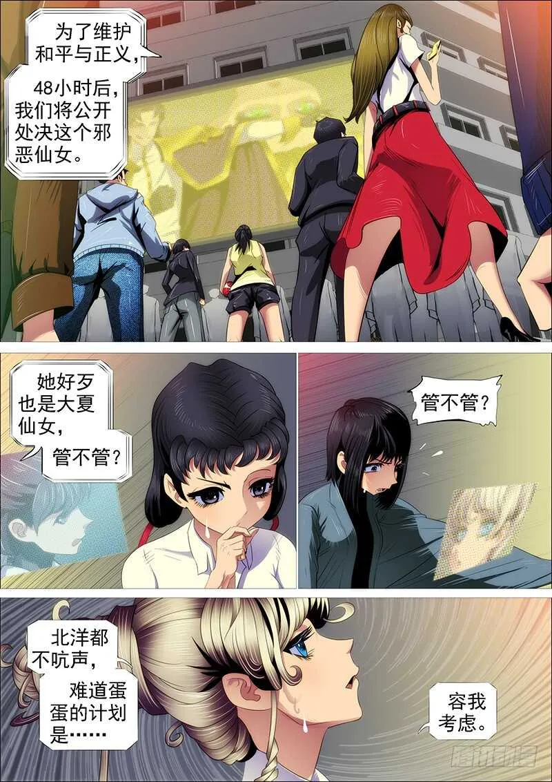 铁姬钢兵在线观看免费漫画,铁水刑4图