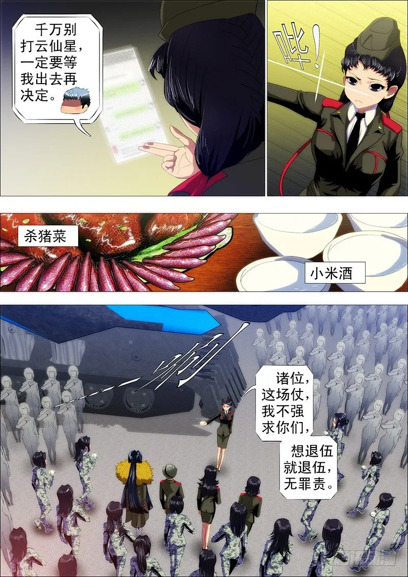 铁姬钢兵在线观看免费漫画,退伍是不可能退伍的4图