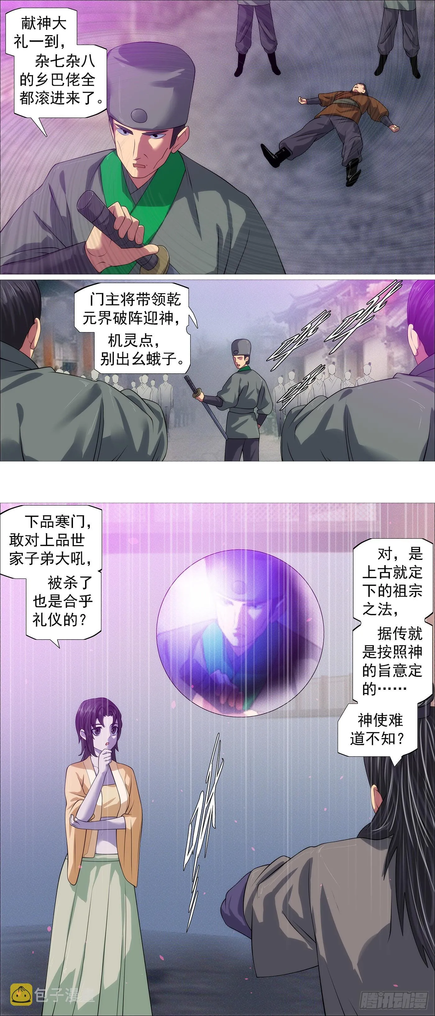 铁姬钢兵漫画全集免费阅读下拉式星球漫画,匹夫无责4图