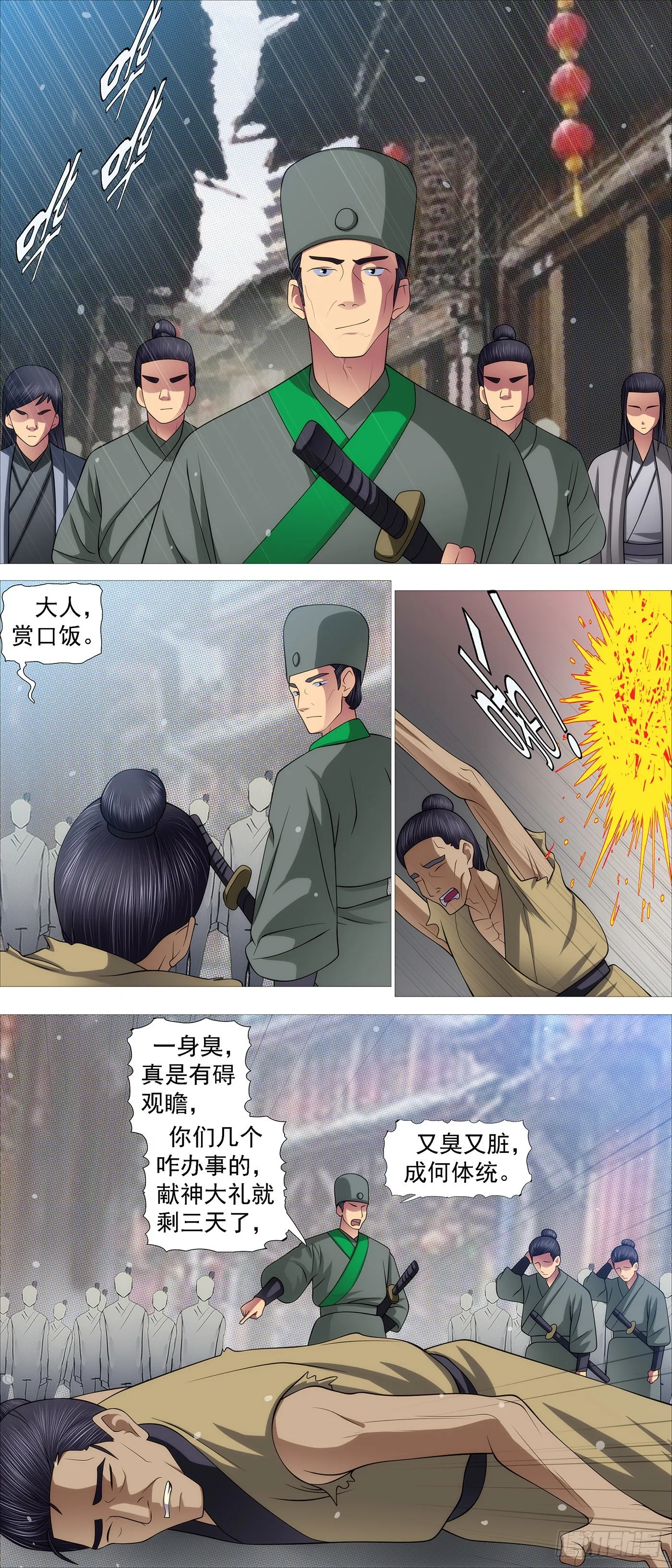 铁姬钢兵漫画全集免费阅读下拉式星球漫画,匹夫无责2图