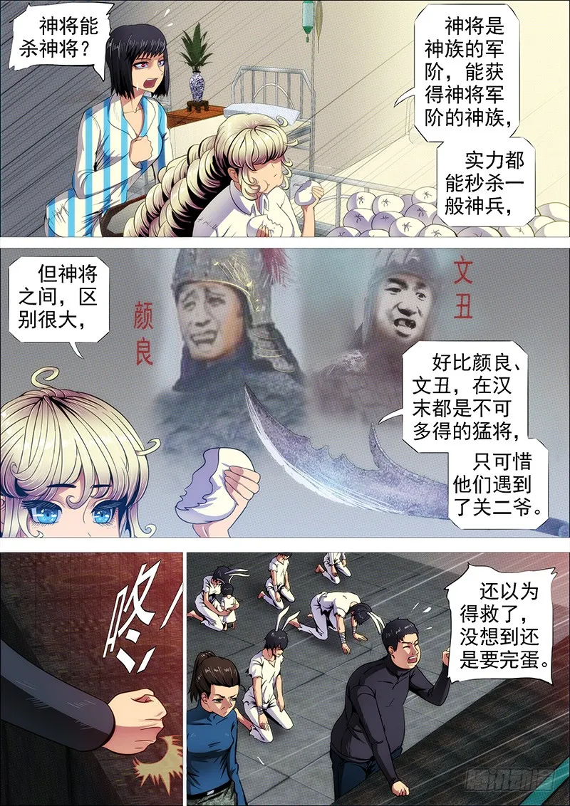 铁姬钢兵小说免费下载漫画,葫芦娃也没我多1图