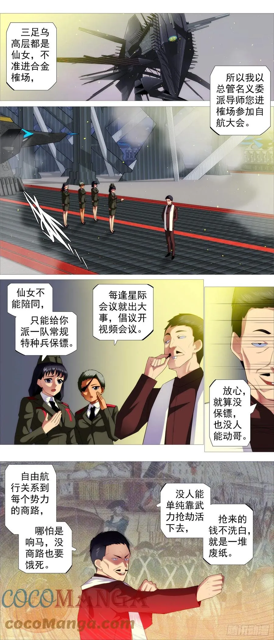 铁姬钢兵在线观看免费漫画,文士风骨4图