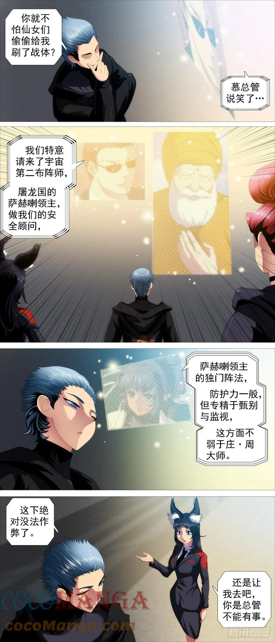 铁姬钢兵在线观看免费漫画,文士风骨3图