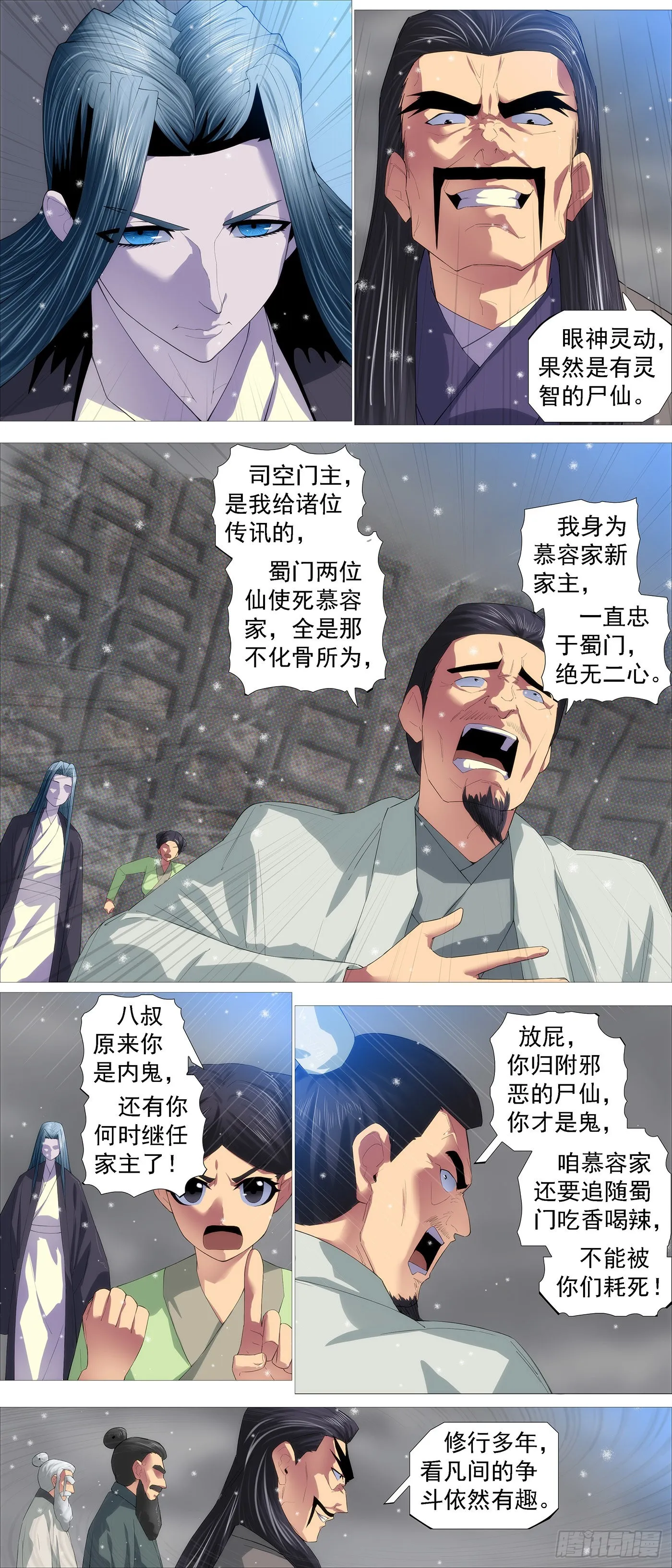 铁姬钢兵在线观看免费漫画,双尸仙5图