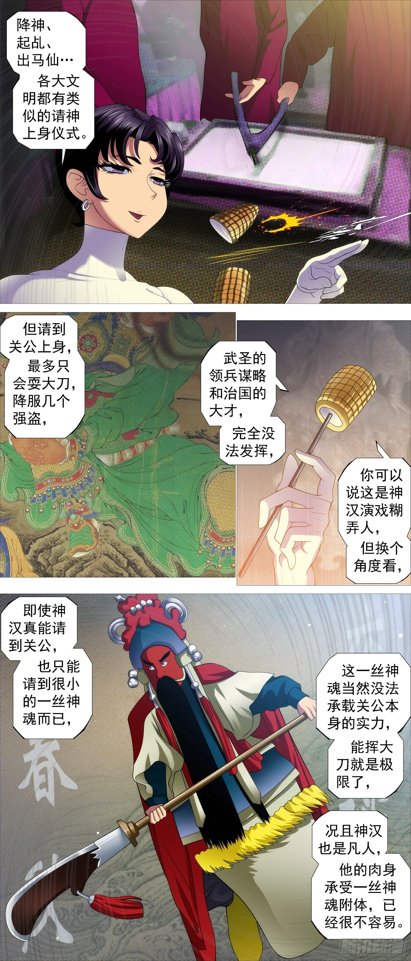 铁姬钢兵在线观看免费漫画,双尸仙2图