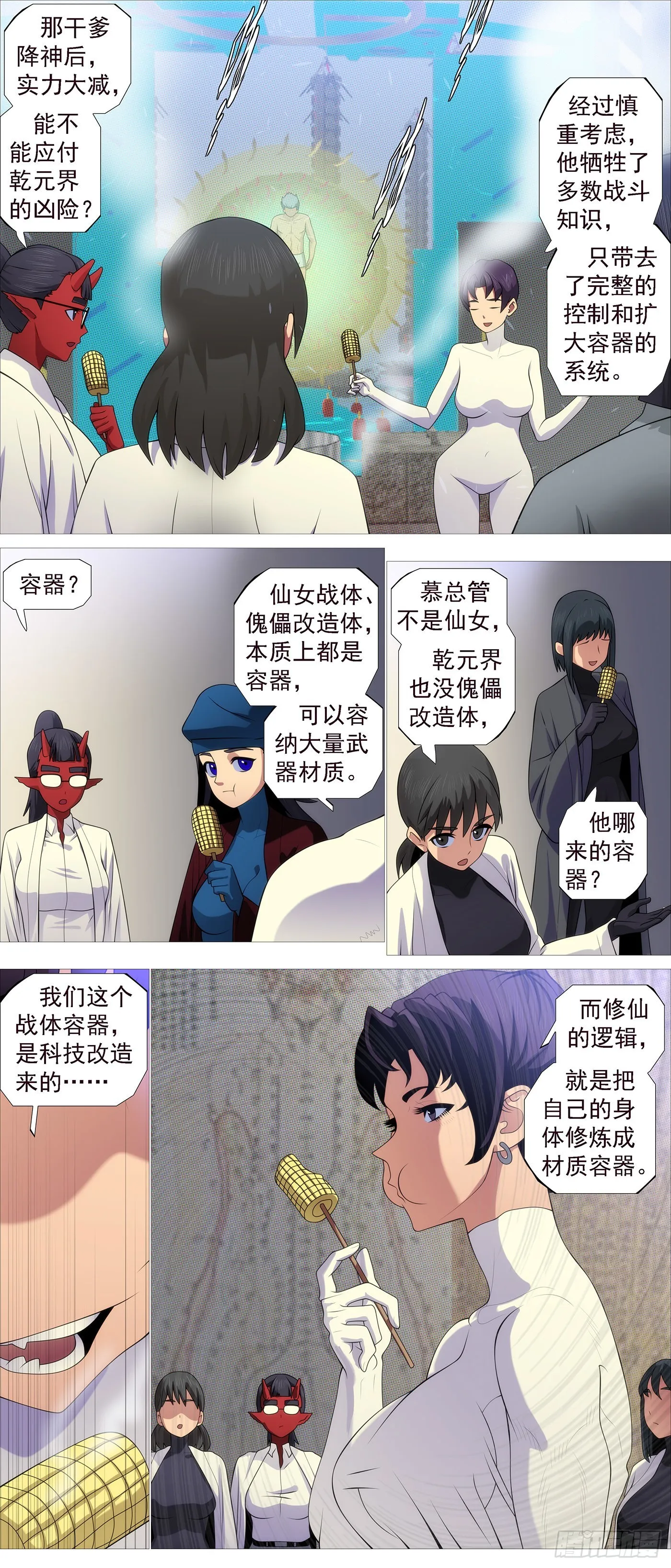 铁姬钢兵在线观看免费漫画,双尸仙3图