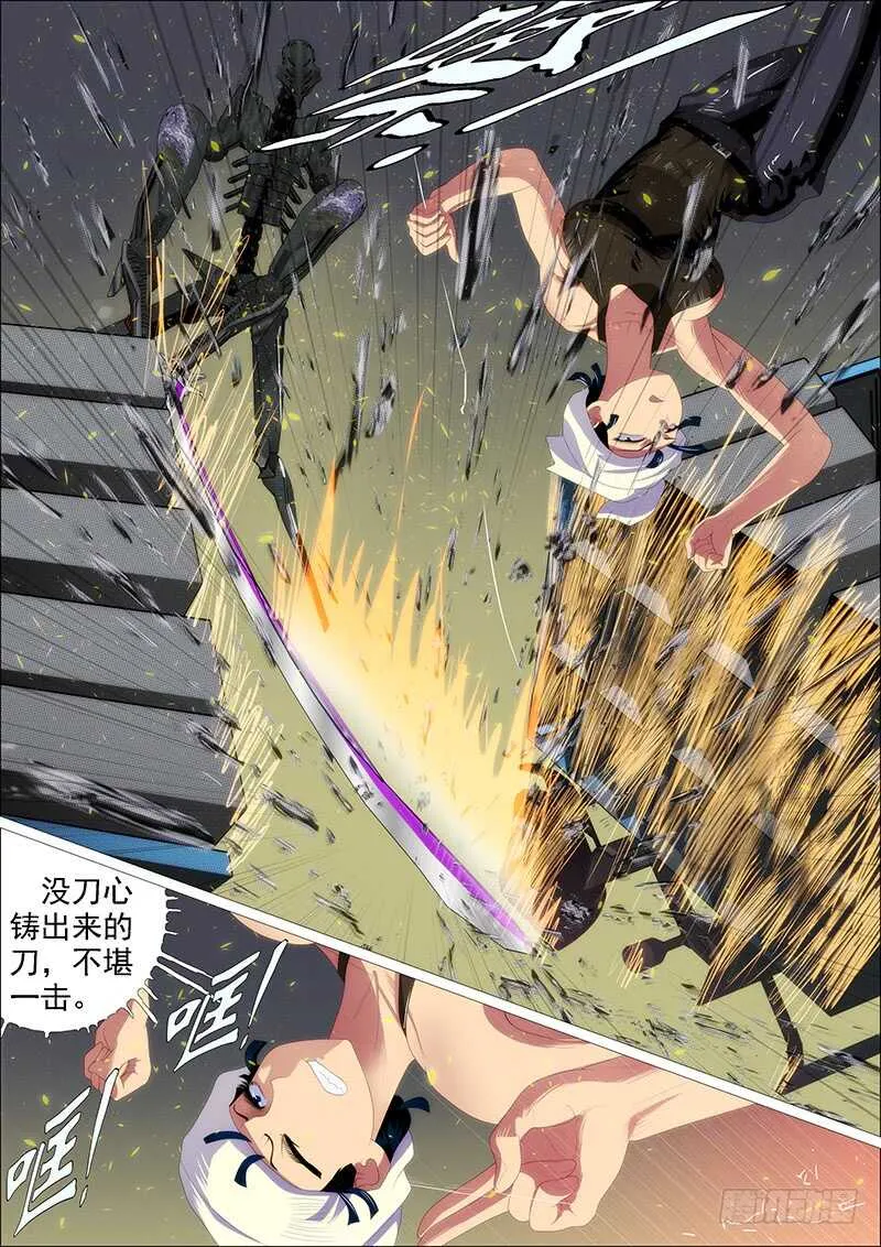 铁姬钢兵免费版下拉式漫画,小炮牌菜刀1图