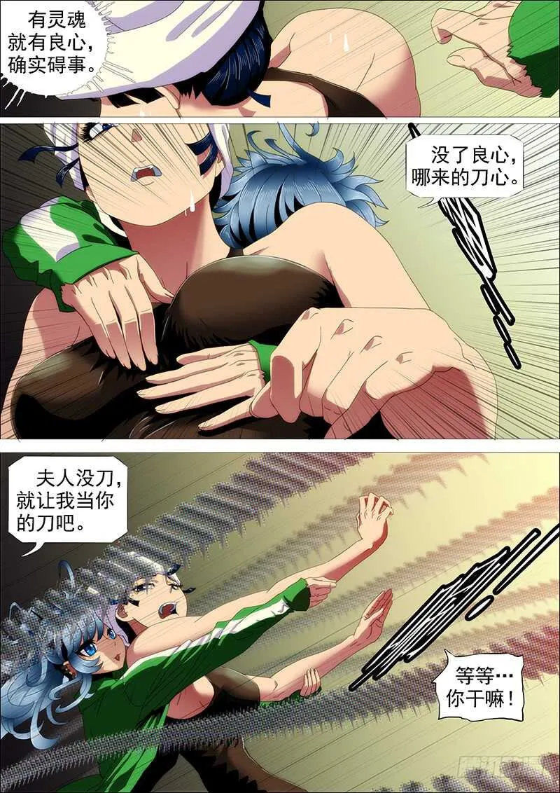 铁姬钢兵免费版下拉式漫画,小炮牌菜刀4图