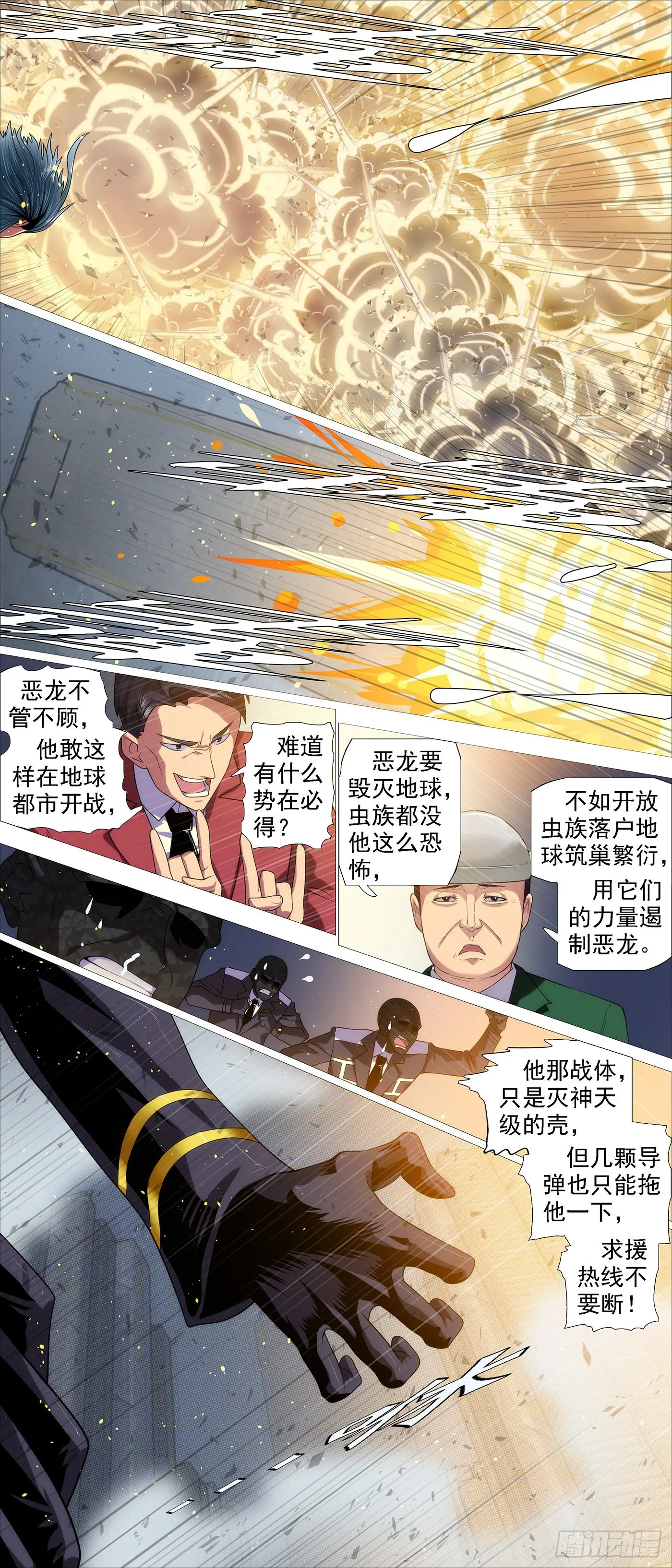铁姬钢兵在线观看免费漫画,救我呀！5图
