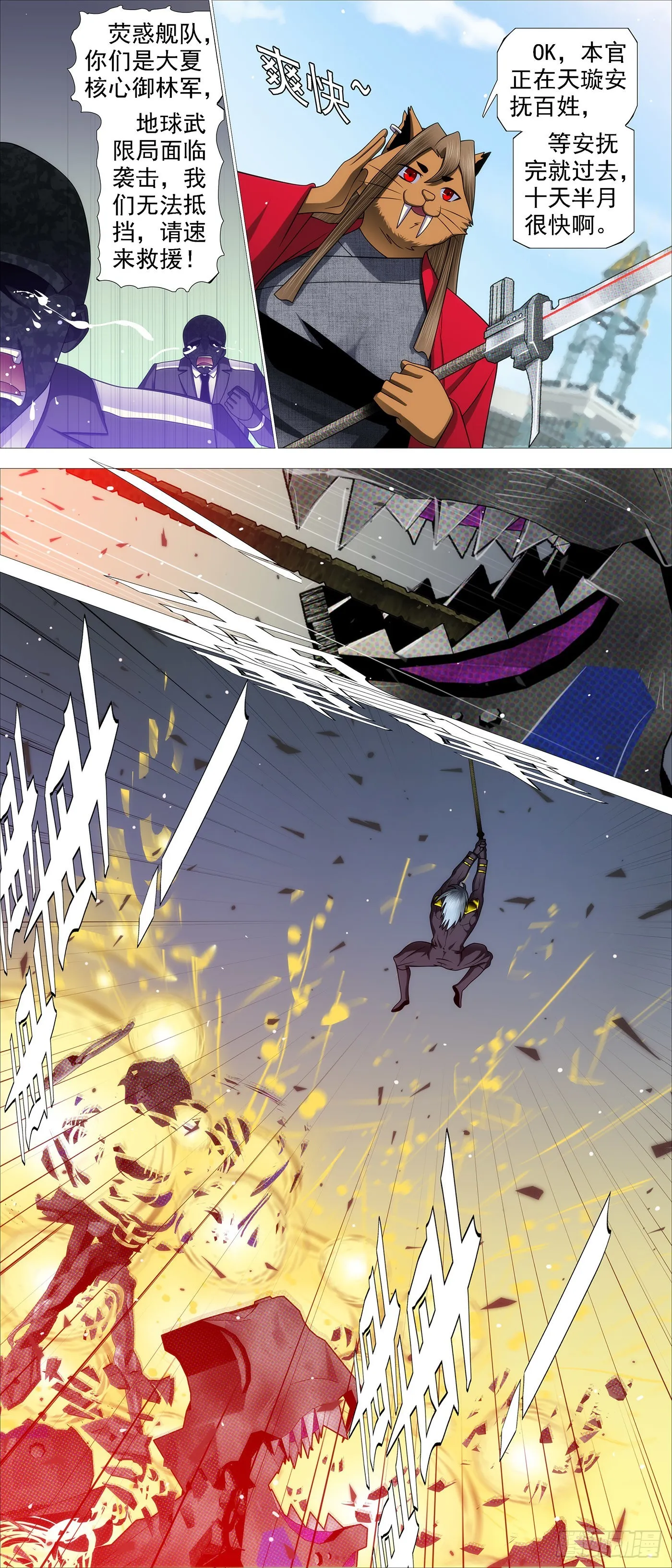 铁姬钢兵在线观看免费漫画,救我呀！3图