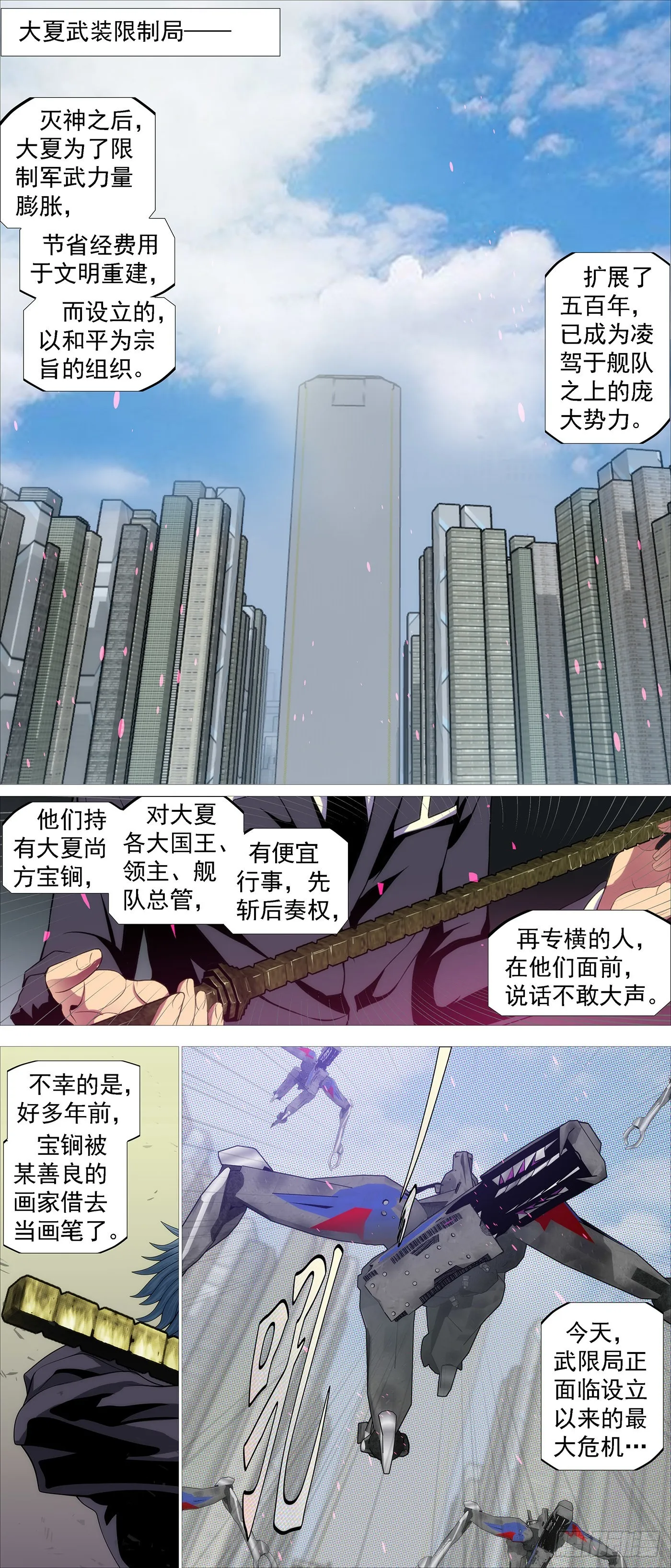 铁姬钢兵在线观看免费漫画,救我呀！2图