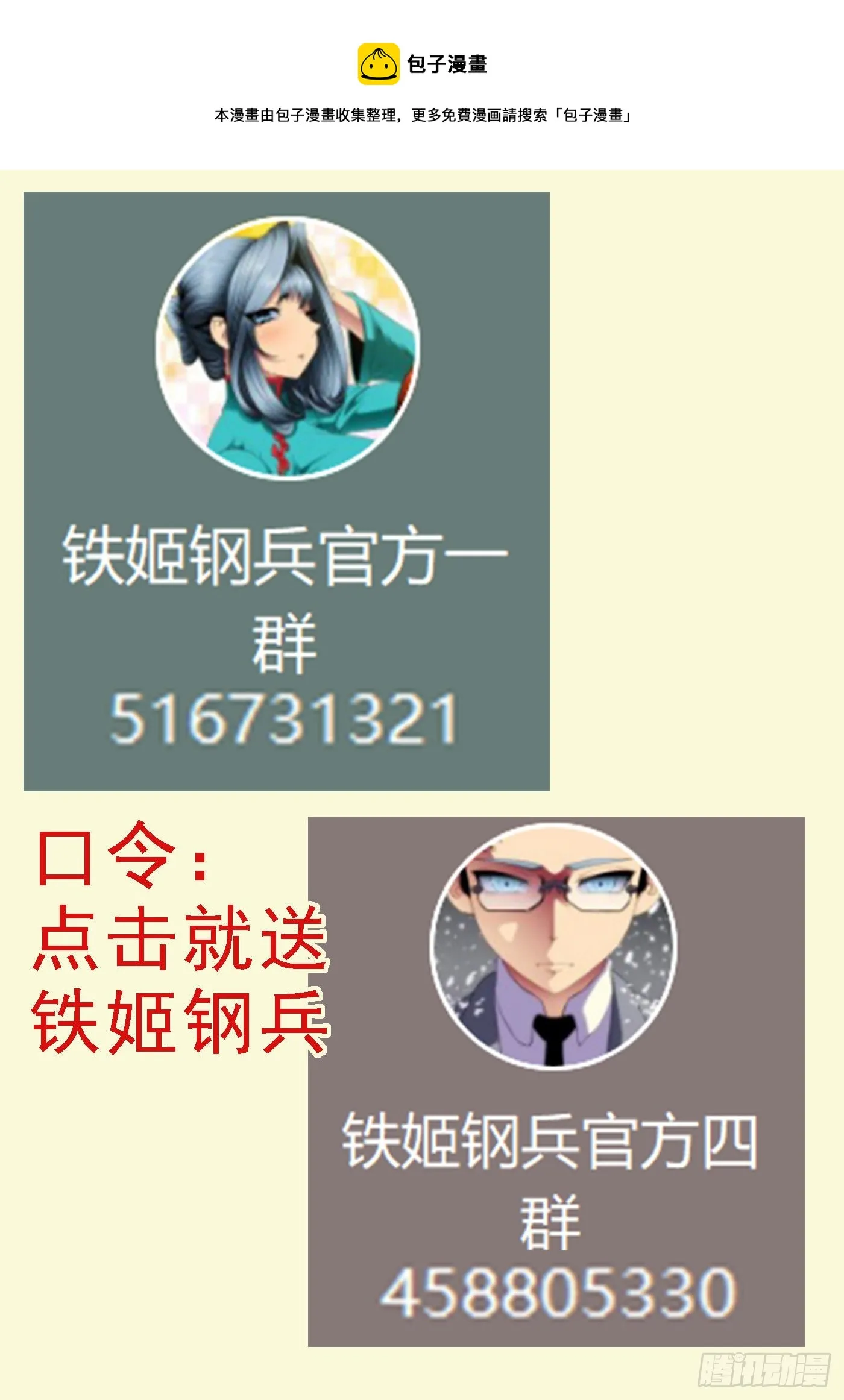 铁姬钢兵在线观看免费漫画,救我呀！1图