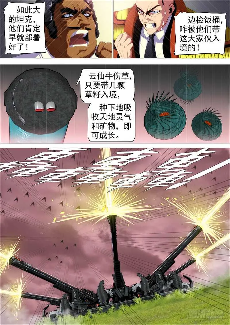 铁姬钢兵6漫画免费下拉式酷漫屋漫画,达瓦里格勒5图