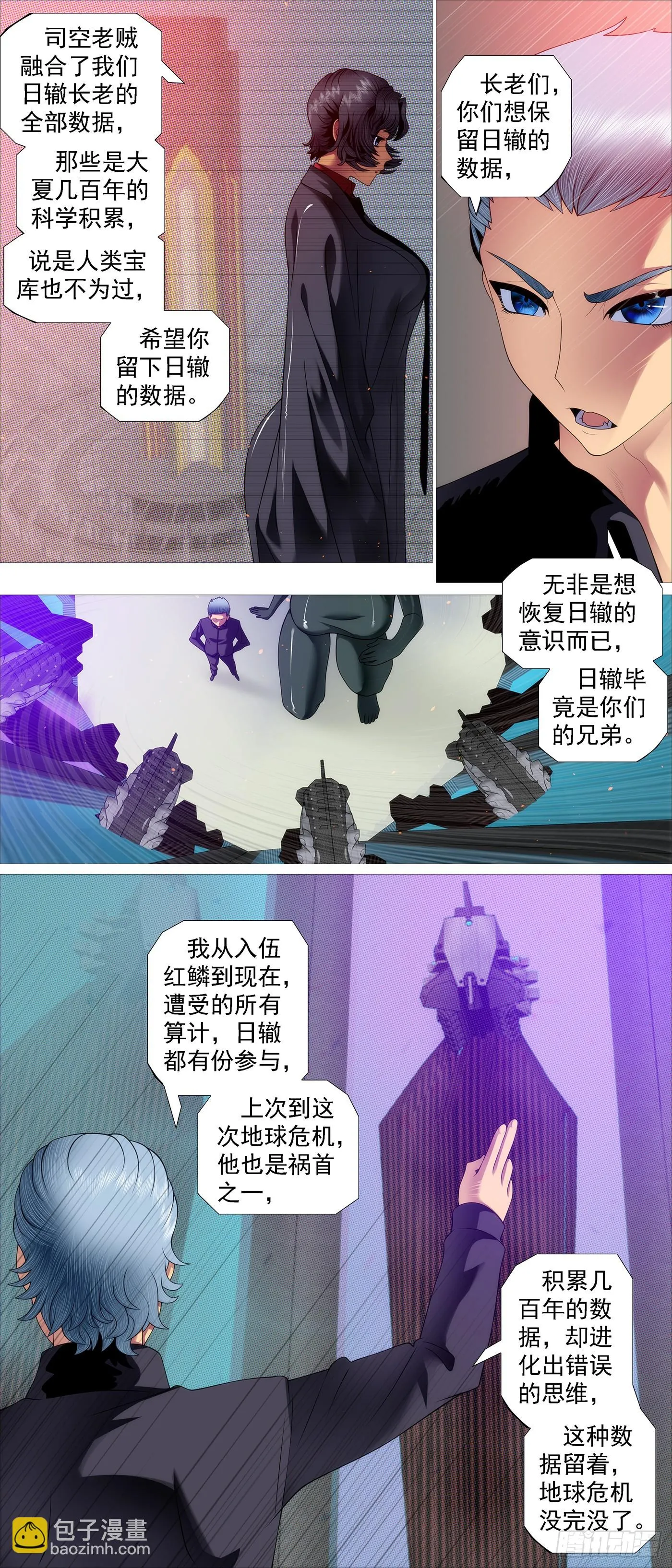 铁姬钢兵在线观看免费漫画,宝锏狠敲5图