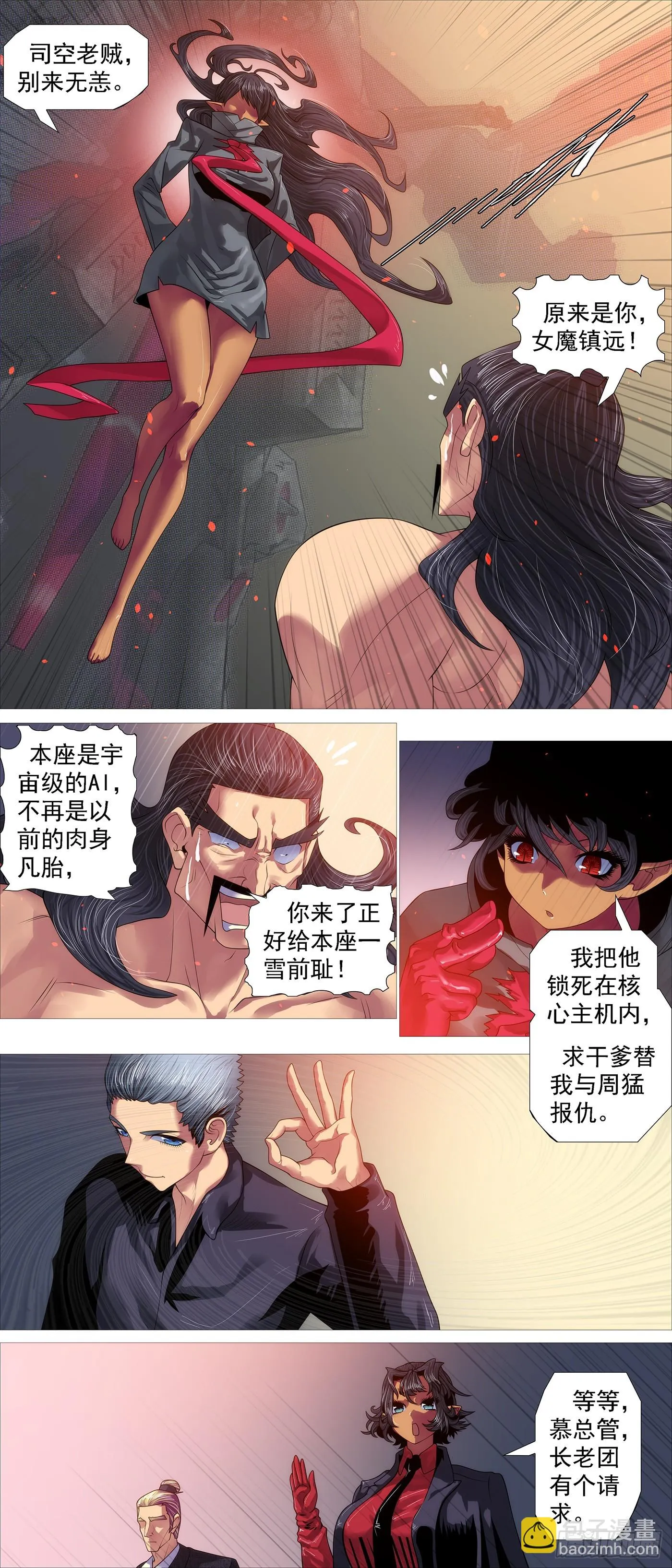 铁姬钢兵在线观看免费漫画,宝锏狠敲4图
