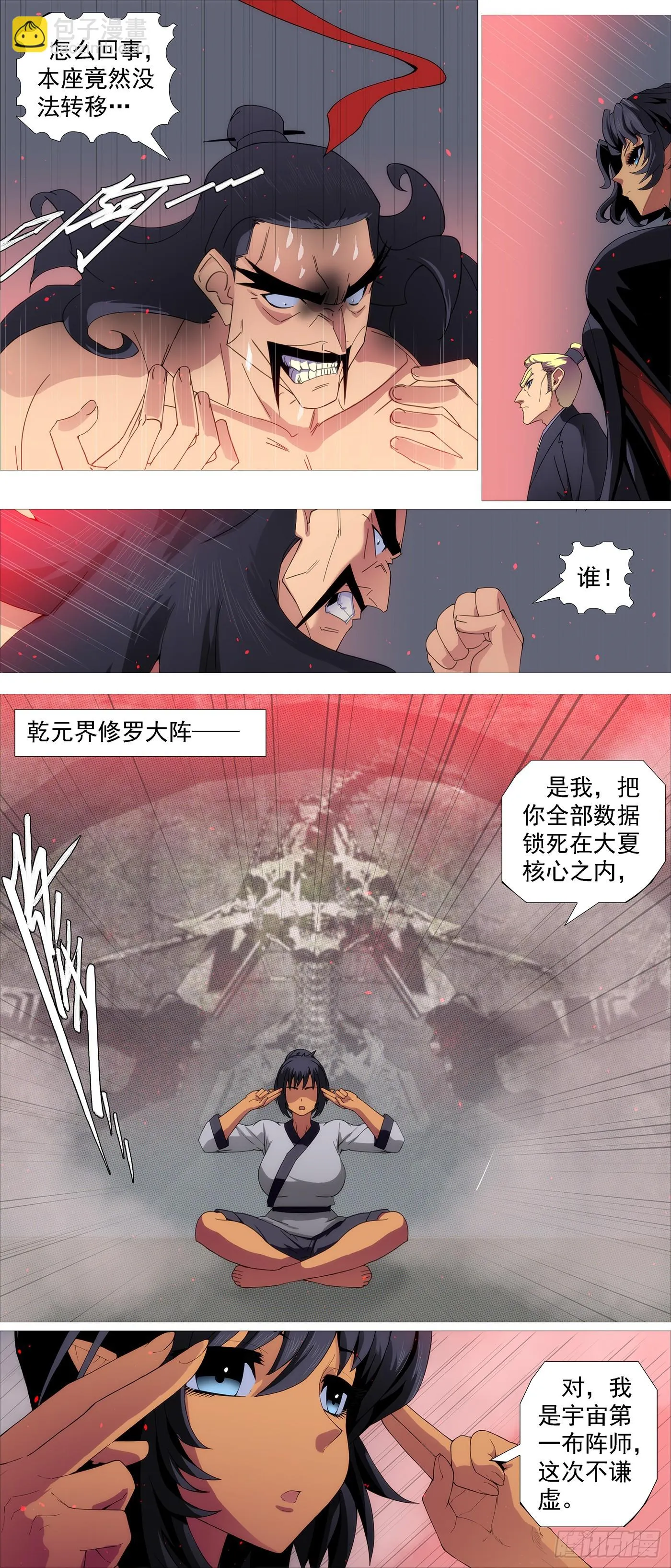 铁姬钢兵在线观看免费漫画,宝锏狠敲3图