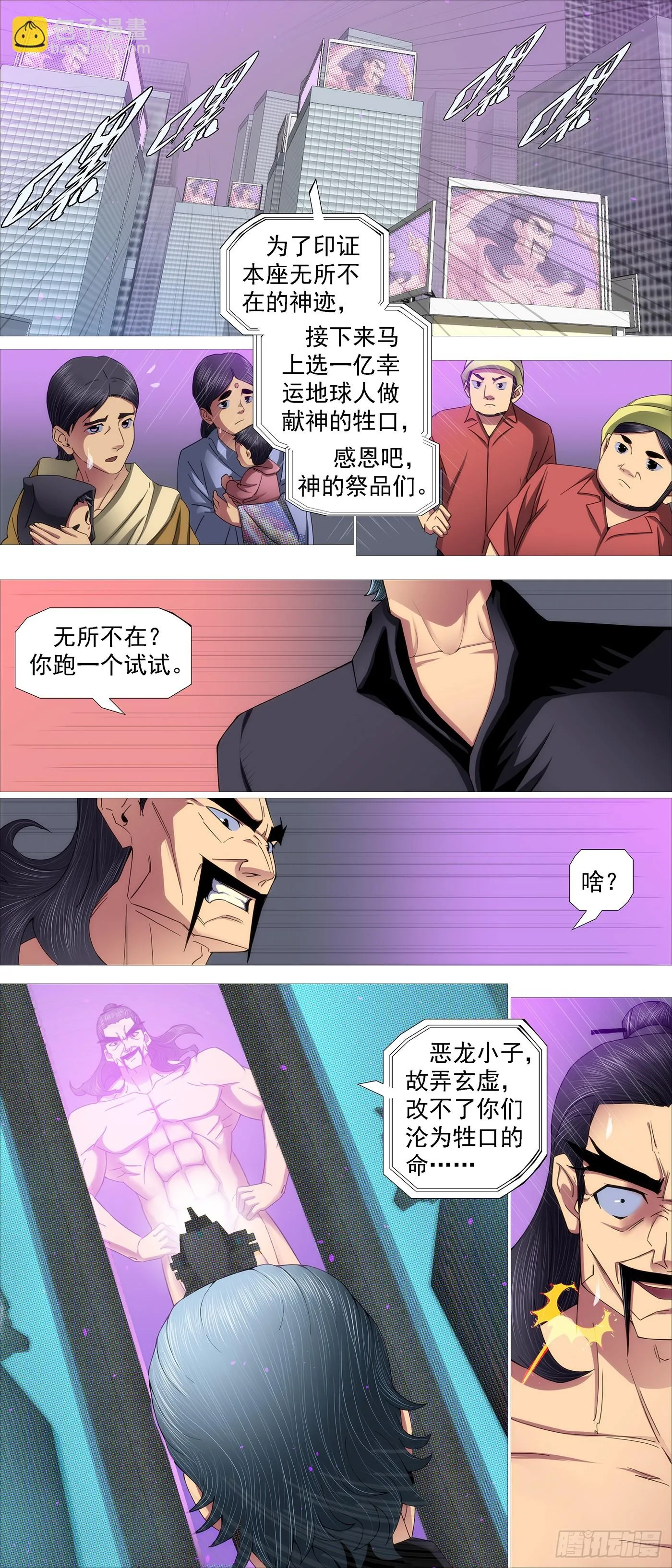 铁姬钢兵在线观看免费漫画,宝锏狠敲2图