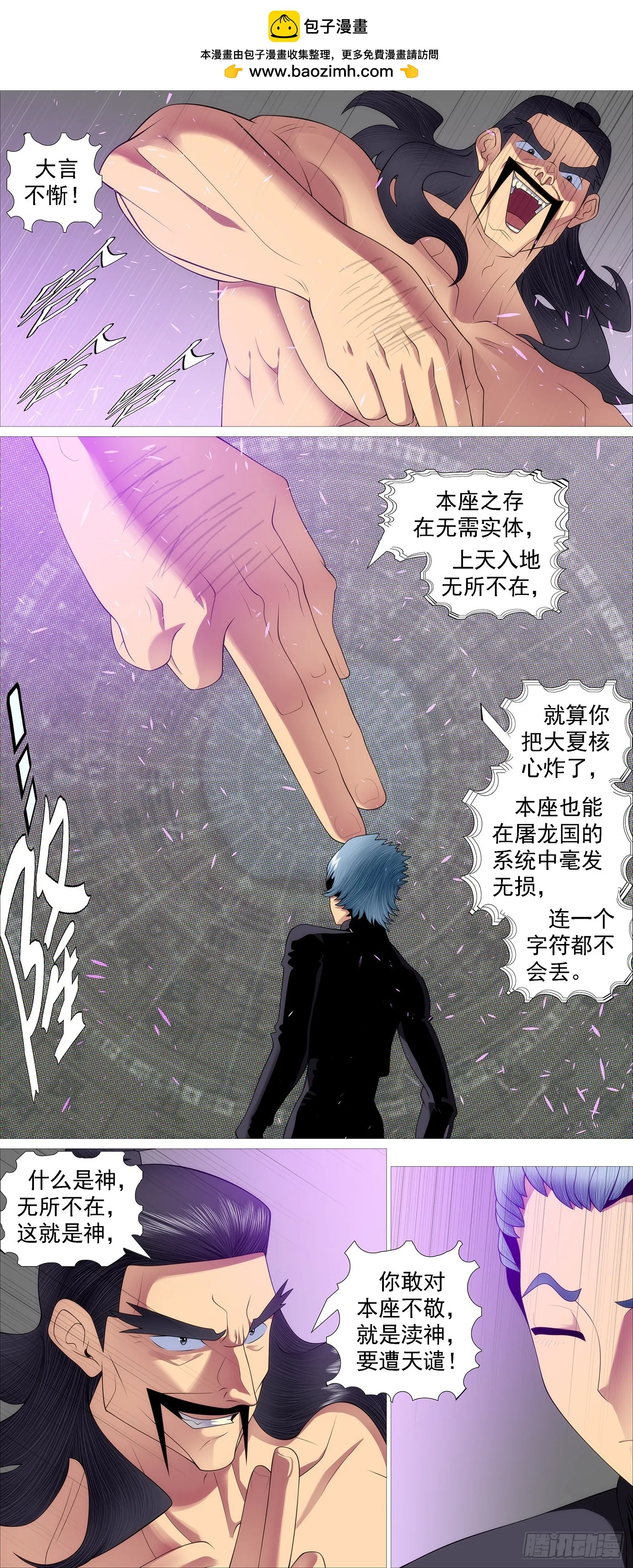铁姬钢兵在线观看免费漫画,宝锏狠敲1图