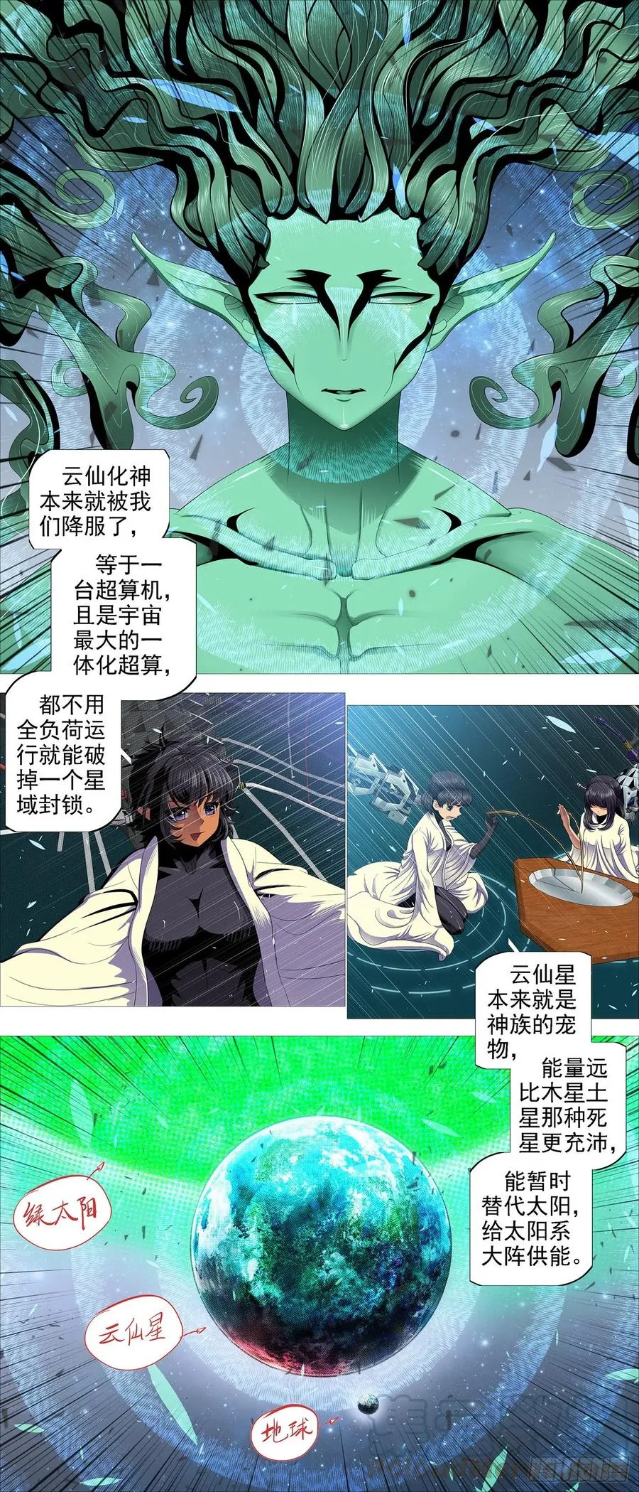 铁姬钢兵第三季01漫画,云仙破阵5图