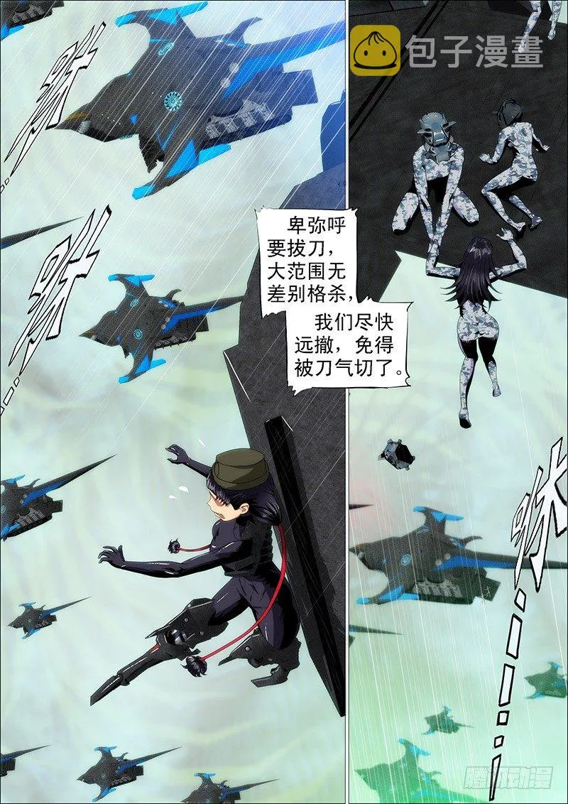 铁姬钢兵35漫画,饿兽星球1图