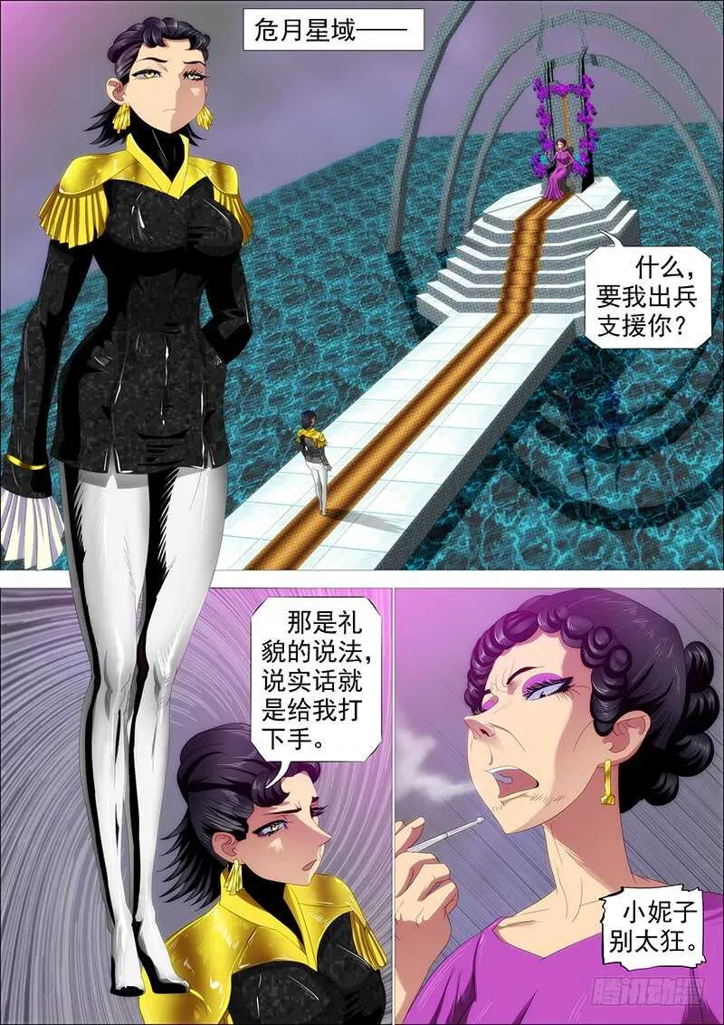 铁姬钢兵在线观看免费漫画,神死了我还活着5图