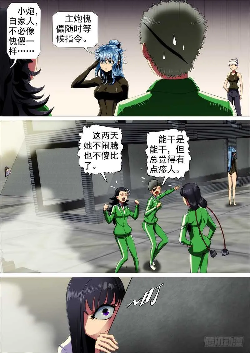 铁姬钢兵在线观看免费漫画,神死了我还活着4图