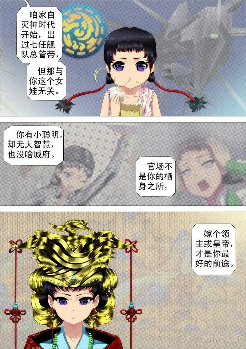 铁姬钢兵在线观看免费漫画,什么动物敢吃鲲？1图