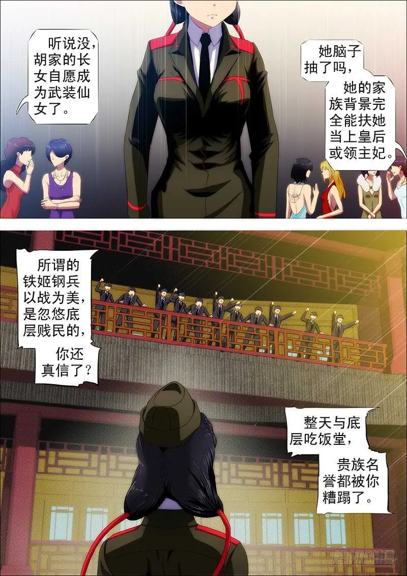 铁姬钢兵在线观看免费漫画,什么动物敢吃鲲？5图