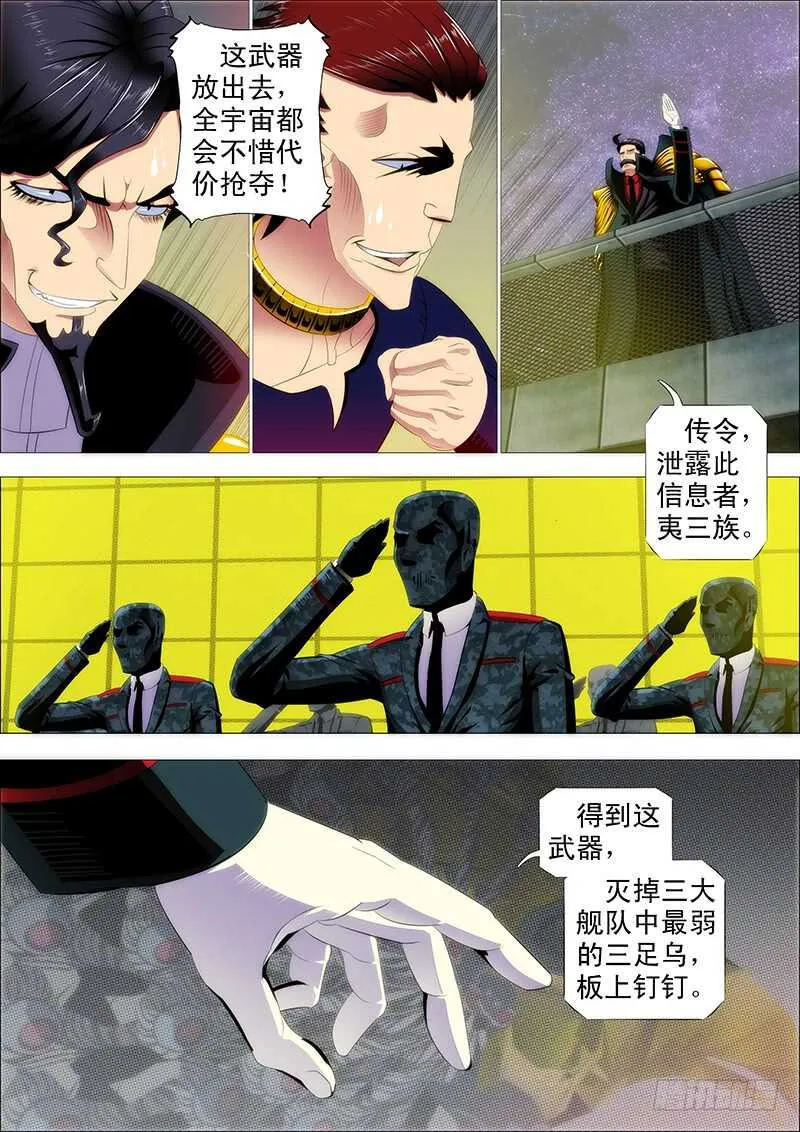 铁姬钢兵在线观看免费漫画,夫人是我的，恶龙是死的4图
