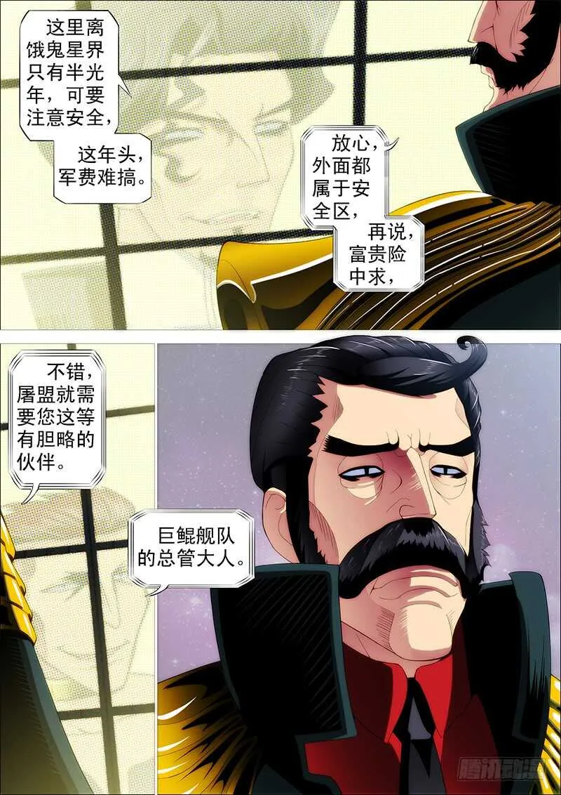 铁姬钢兵在线观看免费漫画,夫人是我的，恶龙是死的2图