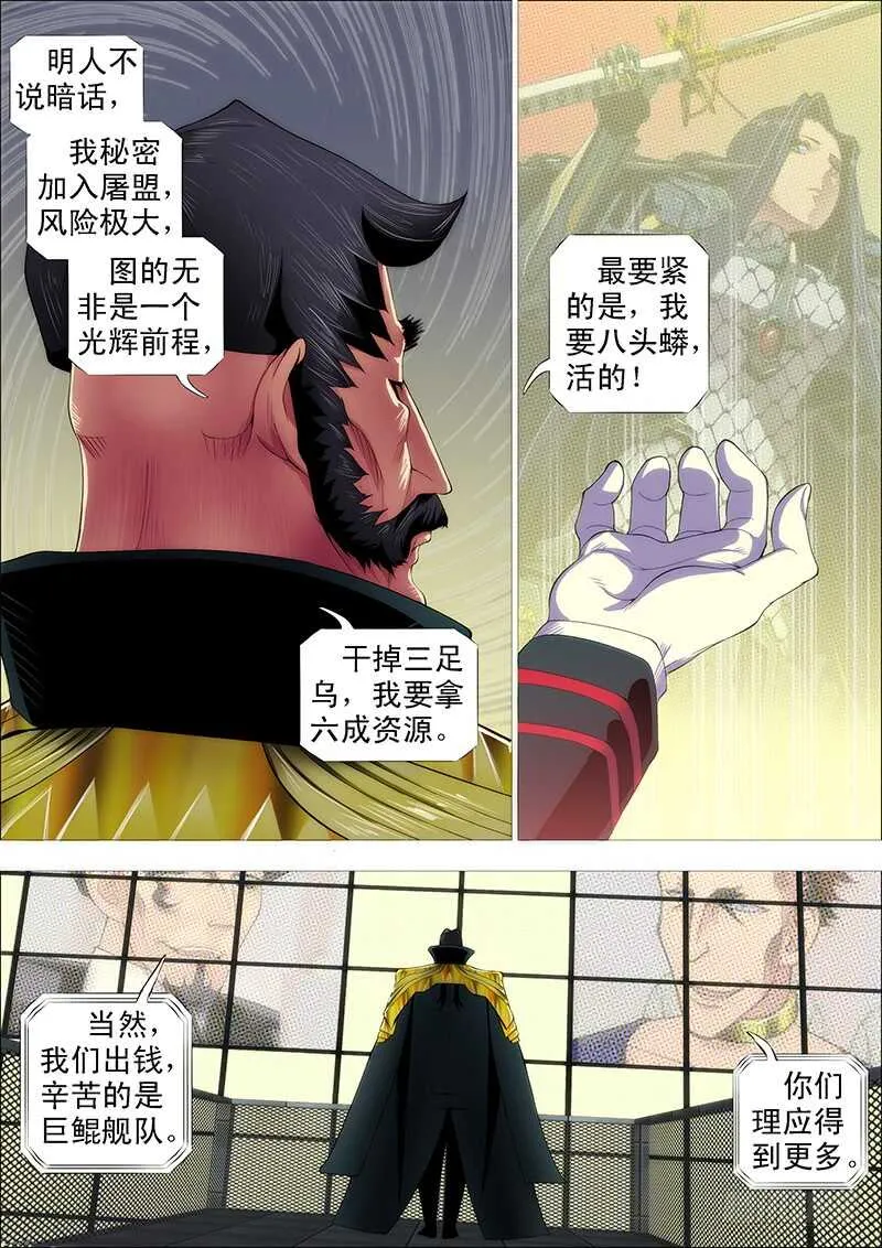 铁姬钢兵在线观看免费漫画,夫人是我的，恶龙是死的3图