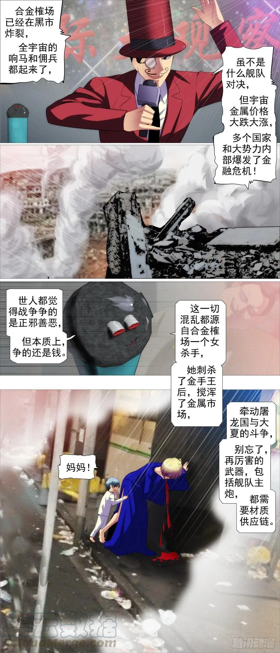 铁姬钢兵在线观看免费漫画,各取所需2图